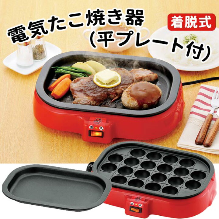 楽天市場】たこ焼き器 ホットプレート 平プレート付 ◇送料無料 