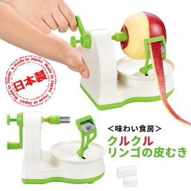 楽天市場 りんご 皮 むき 器 手動の通販
