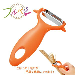 キンピラピーラー スライサー スライス 千切り ◆送料無料◆ ピーラー フルベジ 日本製 ごぼうの千切り キッチンアイテム アイデアグッズ 生活 暮らし 家庭用品 日用雑貨 節約 キッチンツー