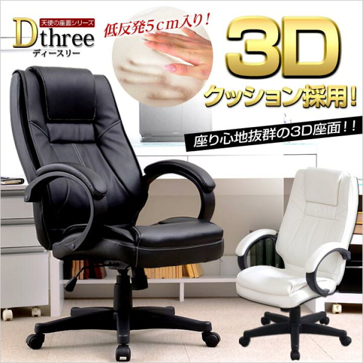 楽天市場】3D座面仕様 オフィスチェア デスクチェア オフィスチェアー  