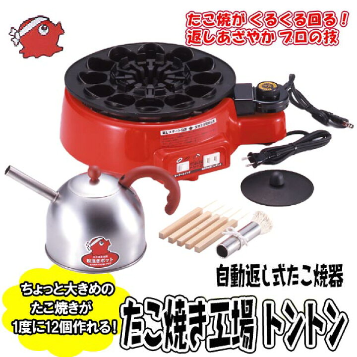 楽天市場】タコ焼き器セット たこ焼き工場 トントン ◇送料無料◇ 電気 