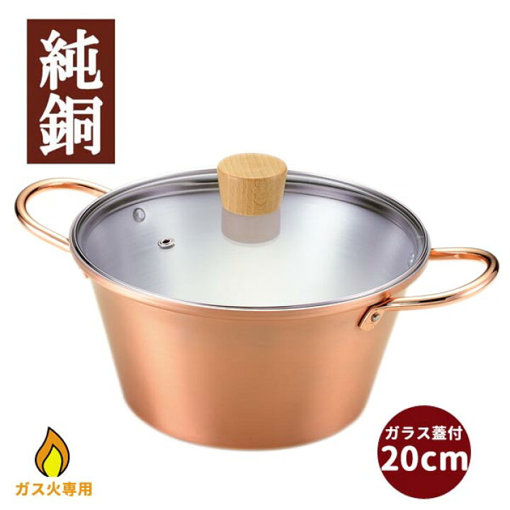 楽天市場】ことこと銅の煮込み鍋 銅製 両手鍋20cm ガラス蓋付 ◇送料 