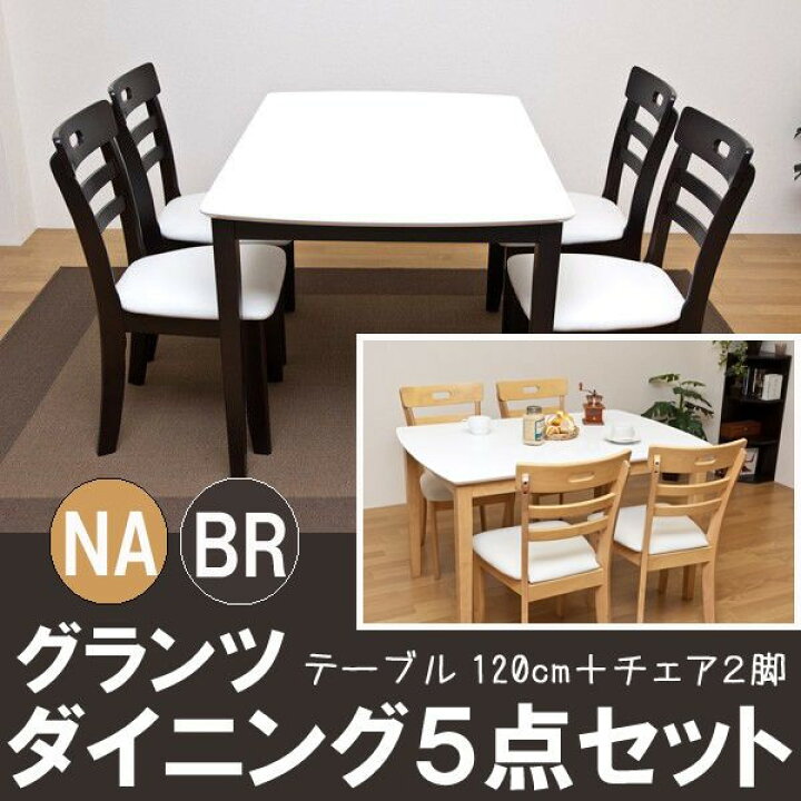 楽天市場】◇送料無料◇グランツダイニング5点セット ダイニング 