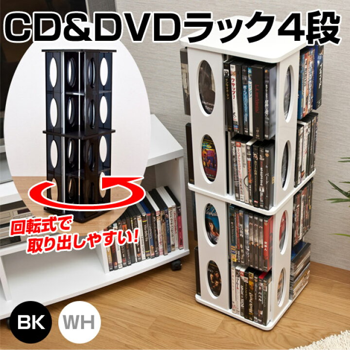 楽天市場】CD&DVDラック4段 回転式ディスプレイラック ◇送料無料 