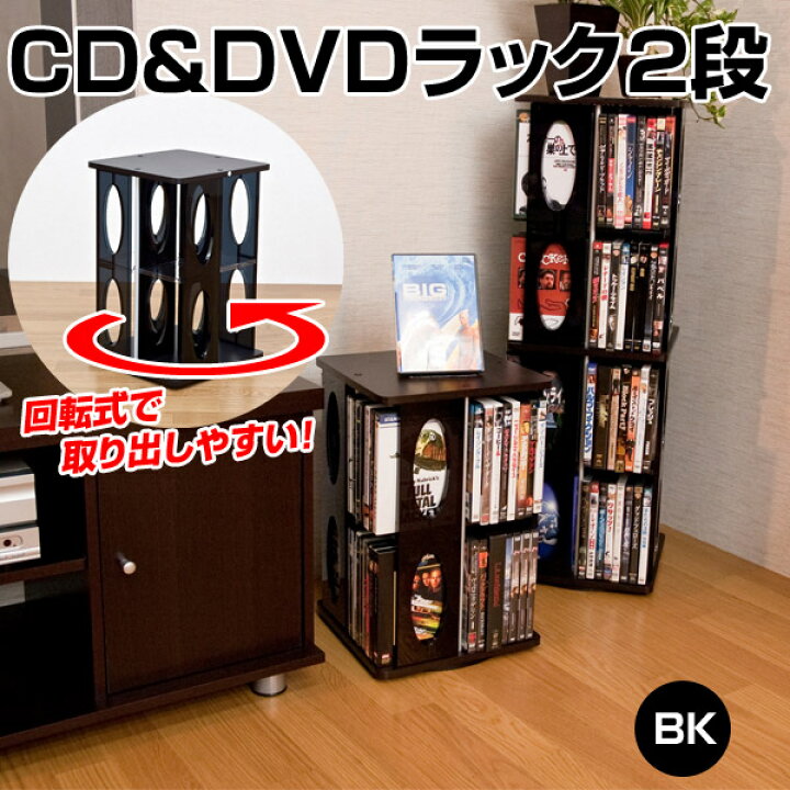 楽天市場】CD&DVDラック2段 回転式ディスプレイラック ◇送料無料 