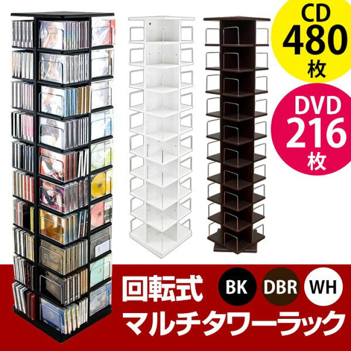 楽天市場】マルチタワーラック DVD収納ラック CD収納ラック ◇送料無料 