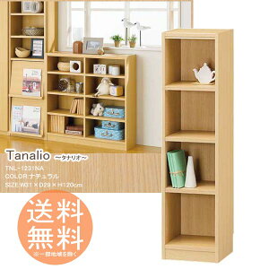 本棚 文庫ラック 収納ボックス 4段タイプ 高さ120cm ◆送料無料◆ 【ナチュラル】 タナリオ シェルフ オープンラック フリーラック 組立家具 ラック ボックス 書類収納 コミック DVD CDなど 多