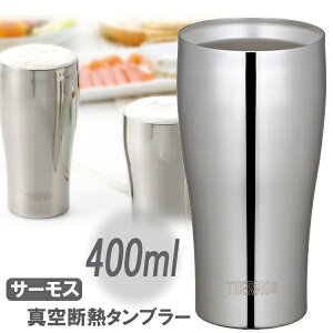 サーモス 真空断熱 タンブラー 容量400ml THERMOS ステンレスミラー マグカップ 魔法瓶構造 食洗機対応 冷たさキープ ギフト好評品 キッチン用品