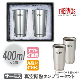 タンブラーセット 真空断熱タンブラー サーモス 真空断熱 ◆送料無料◆ タンブラー 2個セット 容量400ml 保温 保冷 箱入り カップ コップ THERMOS ステンレスミラー マグカップ 魔法瓶構造 プレゼント 誕生日 引出物 ギフト お祝い ギフト好評品 【送料無料】【smtb-TK】