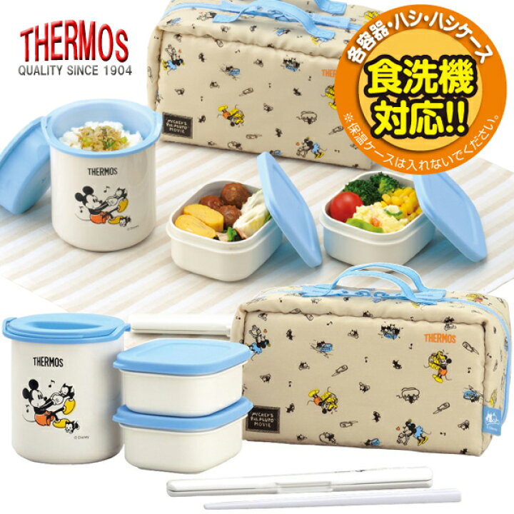 楽天市場 送料無料 保温弁当箱 ランチボックス ミッキーマウス ディズニー Disney 弁当箱 Dbq 251ds お弁当 ランチ ポーチ付き 食洗機対応 激安サーモス 専門店 インテリア その他雑貨 送料込 送料無料 Smtb Tk Ishidasyouten