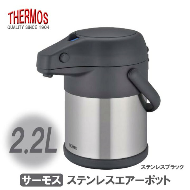 楽天市場】ステンレスエアーポット 2.2L サーモス ステンレス ポット 
