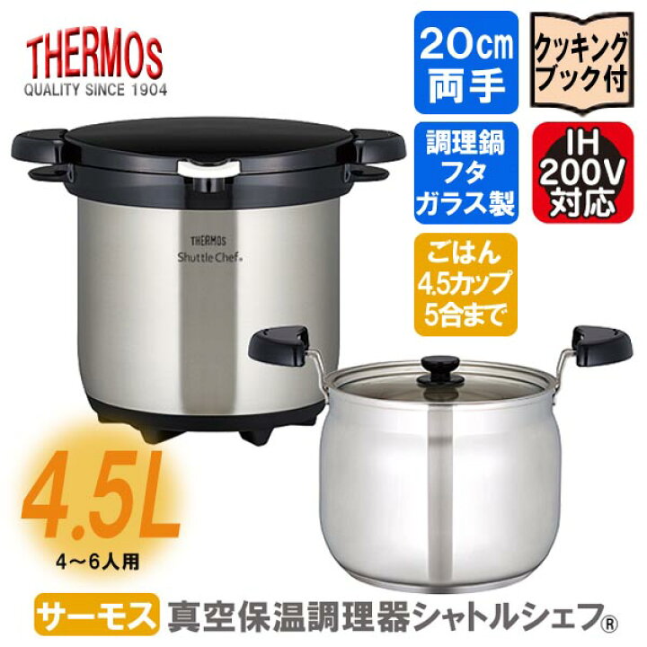 楽天市場】サーモス 真空保温調理器 シャトルシェフ ◇送料無料 