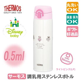 楽天市場 赤ちゃん ミルク 水筒の通販 楽天市場 赤ちゃん ミルク 水筒の通販
