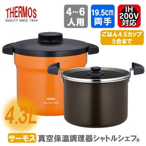 保温鍋 シャトルシェフの人気商品 通販 価格比較 価格 Com 保温鍋 シャトルシェフの人気商品 通販 価格比較 価格 Com