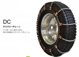 今がお買い得！送料無料！SCCトラック&SUV用高耐久金属ケーブルタイプタイヤチェーン185/85R16＆195/80R15＆195/85R15＆185/70R17.5＆195/70R15.5＆195/75R16用2本分セット限定お買い得！