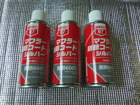楽天市場 マフラー 防錆 スプレーの通販