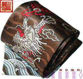 【送料無料】中国雲錦 デザイン ネクタイ 大龍 ブラウン 幻の絹織物開運 風水 四神獣 新品オリジナル Loong Dragon tie fabric威龍彩雲