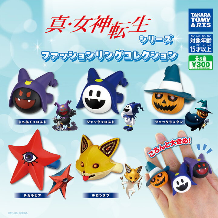 楽天市場】真・女神転生シリーズ ファッションリングコレクション 全5 