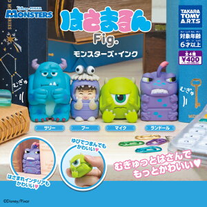 はさまるんFig.モンスターズ・インク 全4種セット カプセルトイ【在庫品】A-28