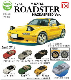 【予約】1/64 マツダ ロードスターNAコレクション MAZDASPEED Ver.　全6種セット　2024年7月　カプセルトイ　フィギュア