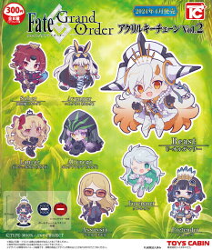 Fate/Grand Order アクリルキーチェーンVol.2シークレット除く　8種セット　カプセルトイ【在庫品】B-44