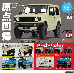 1/64PLUS AsI Wj[ JB64@S5Zbg@JvZgC@tBMAy݌ɕizB-36