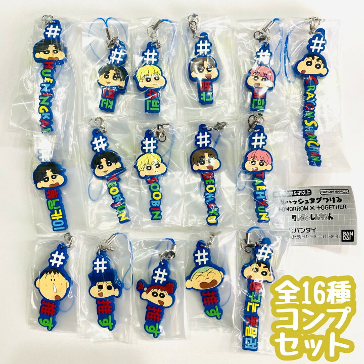楽天市場】ハッシュタグつける クレヨンしんちゃん 全16種セット  