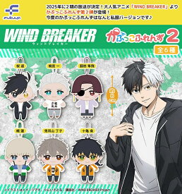 WIND BREAKER かぷっこふれんず2　全6種セット　ウィンドブレーカー　カプセルトイ【在庫品】A-71