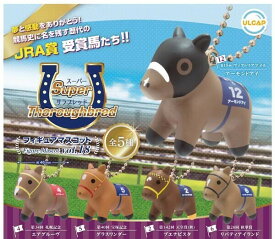 スーパーサラブレッド フィギュアマスコット vol.18　全5種セット　フィギュア　競馬【在庫品】A-28