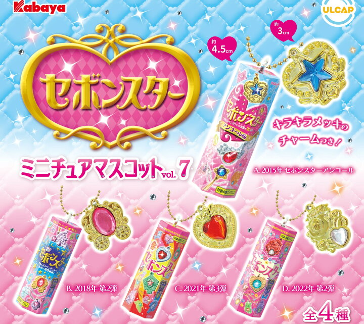 楽天市場】セボンスター ミニチュアマスコットvol.7 全4種セット 