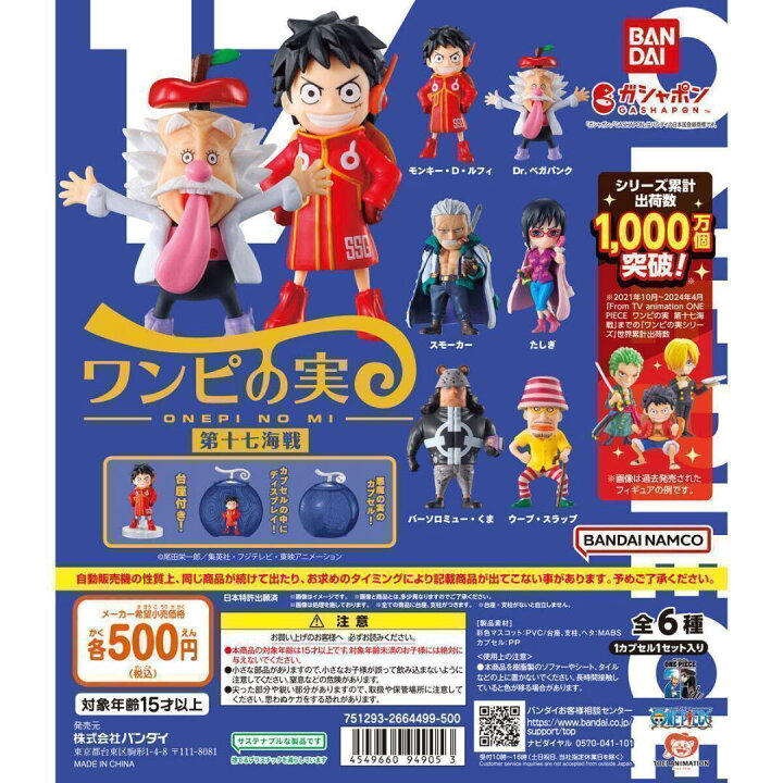 楽天市場】From TV animation ONE PIECE ワンピの実 第十七海戦 全6種 