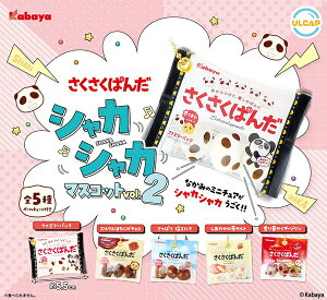 【予約】さくさくぱんだ シャカマスコット vol.2 全5種セット カプセルトイ 発売予定 2025年12月