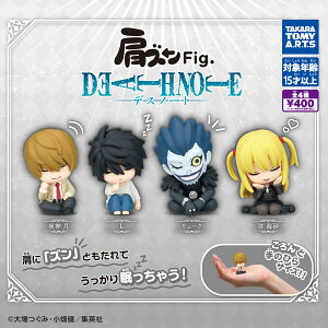 肩ズンFig. DEATH NOTE 全4種セットカプセルトイ【在庫品】