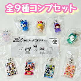 アイカツ！ めじるしアクセサリー　全9種セット　カプセルトイ　フィギュア【在庫品】