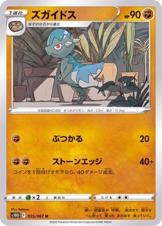 楽天市場 ポケモンカードゲーム ズガイドス U 035 067 S10d ソード シールド Pokemon タイムゲイザー ポケカ ポケットモンスター Smarque楽天市場店