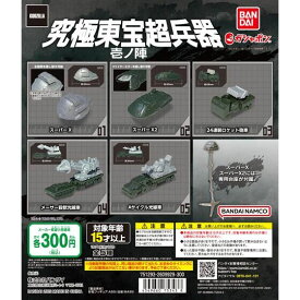 B-105【入荷済】究極東宝超兵器 壱ノ陣　 全5種セット 　特撮　カプセルトイ　ミニチュア