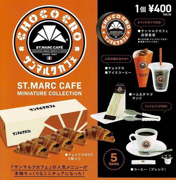 楽天市場】サンマルクカフェ ミニチュアコレクション 全5種セット ガチャ カプセルトイ ミニチュア : SMARQUE楽天市場店 楽天市場】サンマルクカフェ ミニチュアコレクション 全5種セット ガチャ カプセルトイ ミニチュア : SMARQUE楽天市場店