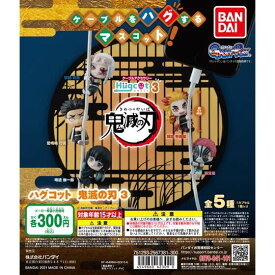 鬼滅の刃 ハグコット3　全5種セット【在庫品】B-42