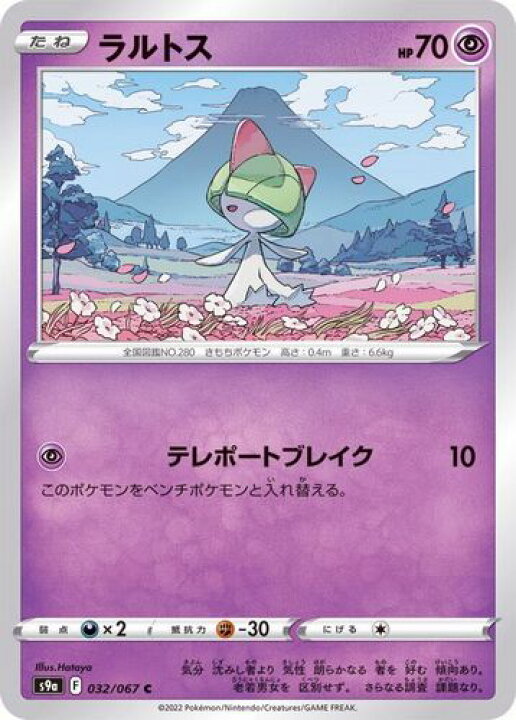 楽天市場 ポケモンカードゲーム ラルトス C 032 067 S9a ソード シールド Pokemon バトルリュージョン ポケカ ポケットモンスター Smarque楽天市場店