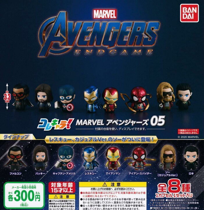 楽天市場 コレキャラ Marvel アベンジャーズ 05 全8種セット フィギュア Smarque楽天市場店