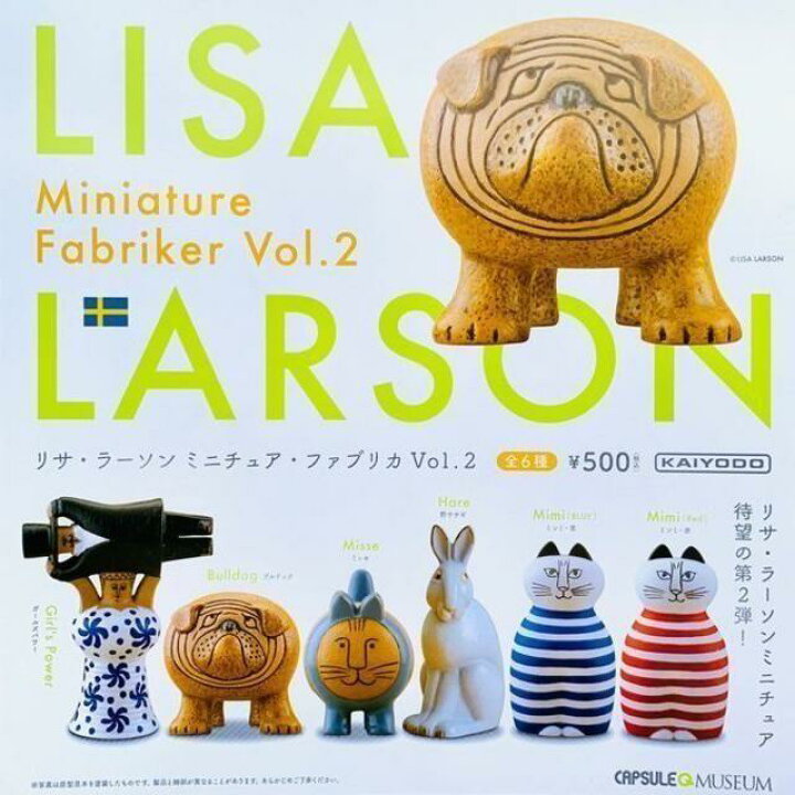 楽天市場】A-16 カプセルQミュージアム リサ・ラーソン LISA LARSON 