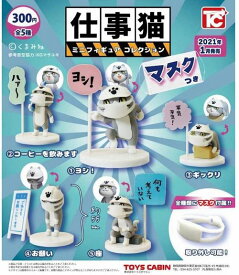 楽天市場 仕事猫 ガチャの通販 楽天市場 仕事猫 ガチャの通販
