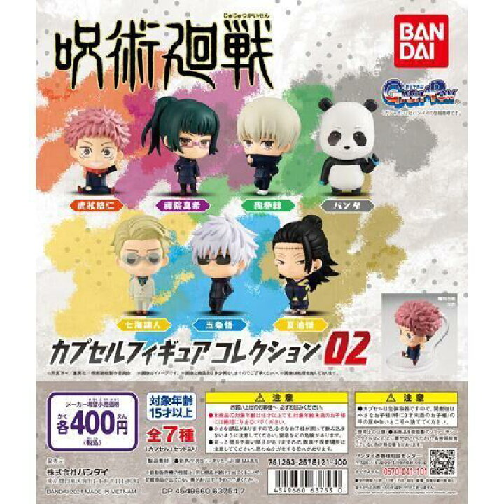 楽天市場 B 33 呪術廻戦 カプセルフィギュアコレクション02 全7種セット Smarque楽天市場店 楽天市場 B 33 呪術廻戦 カプセルフィギュアコレクション02 全7種セット Smarque楽天市場店