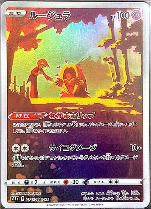 楽天市場】ポケモンカードゲーム ルージュラ【CHR】〈071/068〉[S11a 