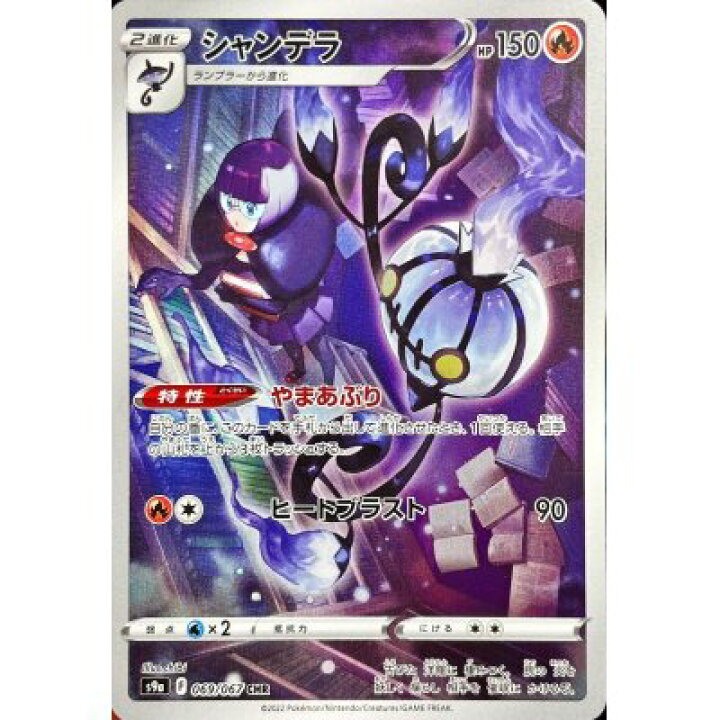 楽天市場 ポケモンカードゲーム シャンデラ 069 067 S9a ソード シールド Pokemon バトルリュージョン ポケカ ポケットモンスター Chr キャラクターレア Smarque楽天市場店 楽天市場 ポケモンカードゲーム シャンデラ 069 067 S9a ソード シールド Pokemon バトルリュージョン ポケカ ポケットモンスター Chr キャラクターレア Smarque楽天市場店
