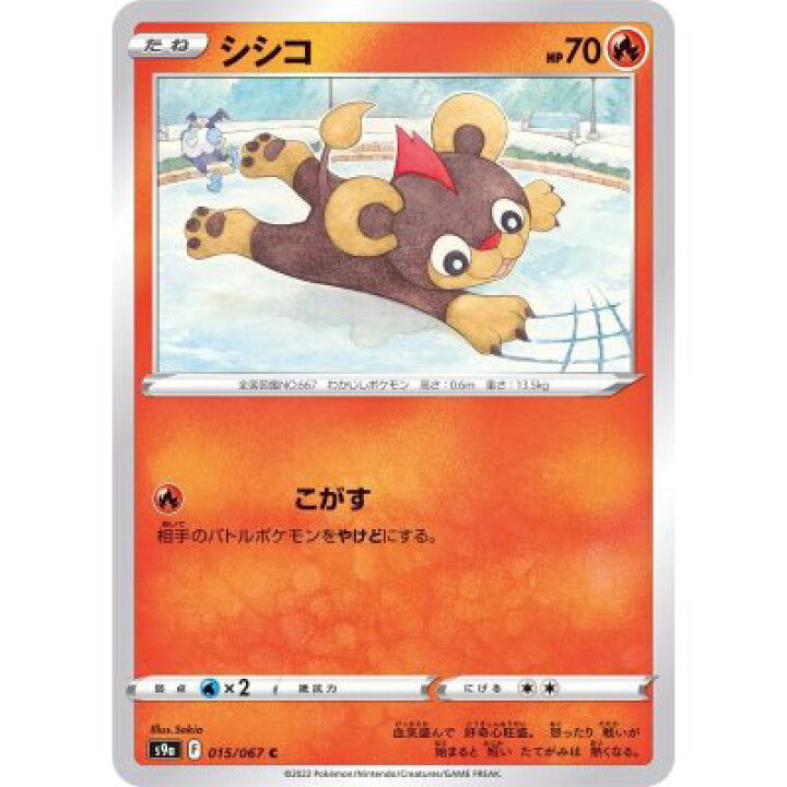 楽天市場 ポケモンカードゲーム シシコ C 015 067 S9a ソード シールド Pokemon バトルリュージョン ポケカ ポケットモンスター Smarque楽天市場店