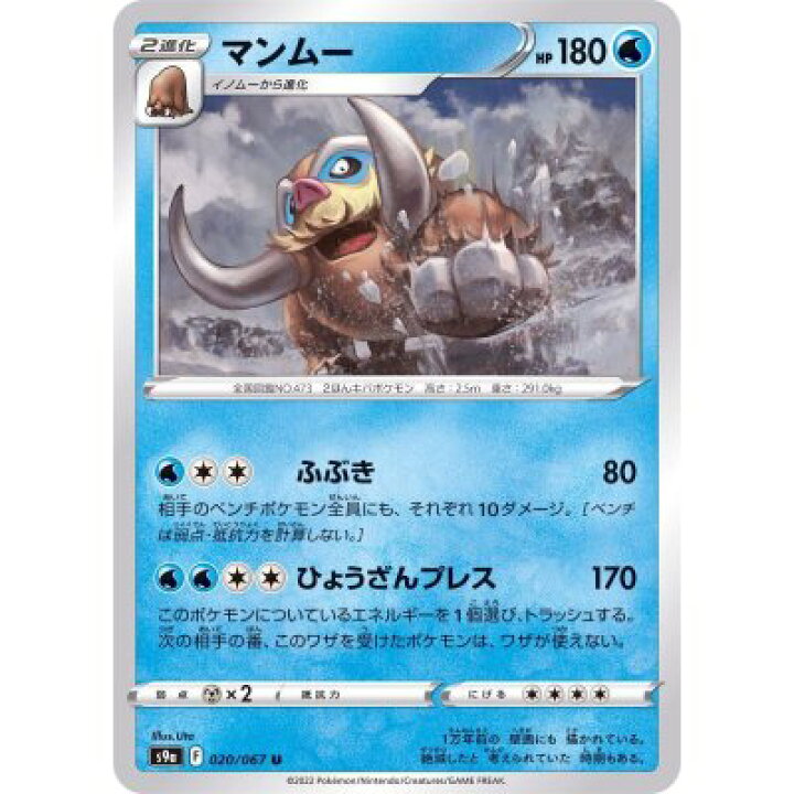 楽天市場 ポケモンカードゲーム マンムー U 0 067 S9a ソード シールド Pokemon バトルリュージョン ポケカ ポケットモンスター Smarque楽天市場店