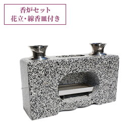 【使いやすい！】お墓用 墓石 花立て 線香置き 香炉 水鉢加工 一体型白御影石　(ステンレス花立・線香皿付き） 幅38cm×奥行12cm×高さ20cm 16kg