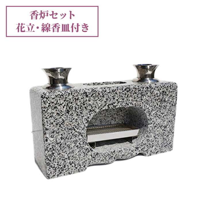 楽天市場】【使いやすい！】お墓用 墓石 花立て 線香置き 香炉 水鉢 