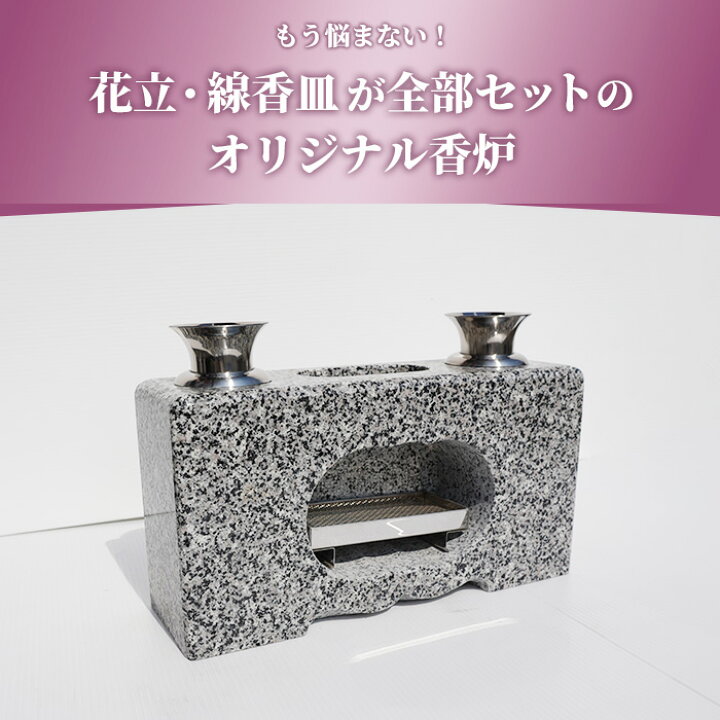 楽天市場】【使いやすい！】お墓用 墓石 花立て 線香置き 香炉 水鉢 